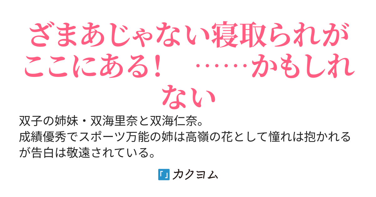 寝取られたいので本物彼氏になってください