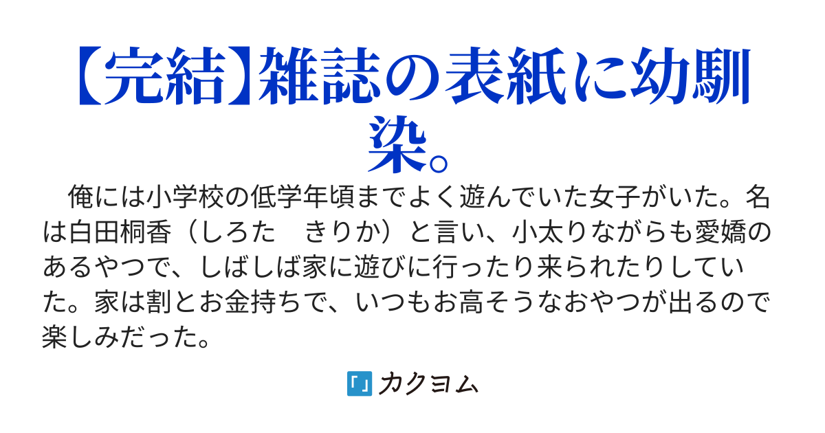 かつて白ブタと呼ばれていたクラスメイトが何年か見ない間に白雪姫とか呼ばれて雑誌のグラビアを飾っていた
