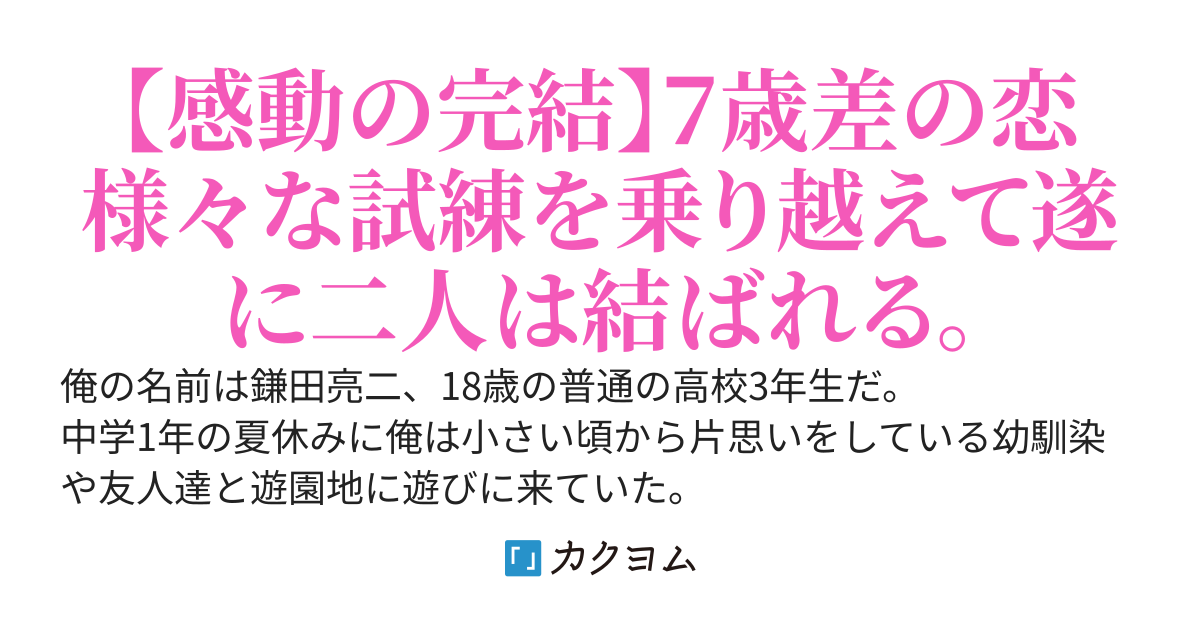 あの日、幼稚園児を助けたけど、歳の差があり過ぎてその子が俺の運命の人になるなんて気付くはずがない。