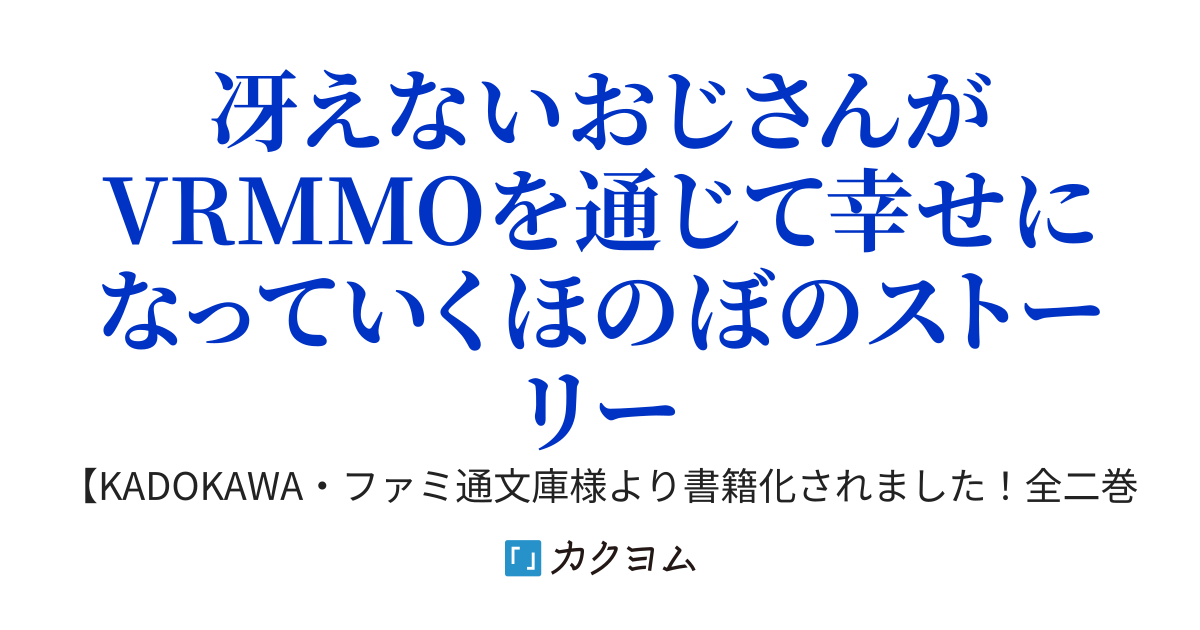 いつの間にかチュートリアルおじさんとして人気者になっていた