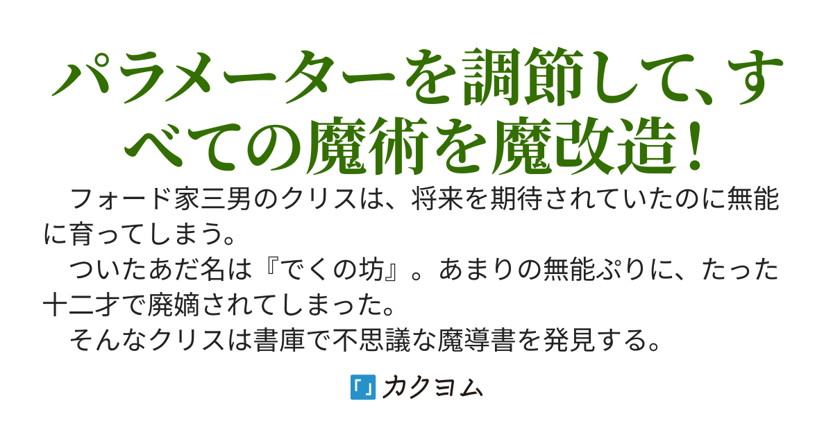 貴族の三男、でくの坊から最強魔術士へ～気ままに遊んでいるだけなのに、何故か評価が上がっていく件について～【ＷＥＢ版】