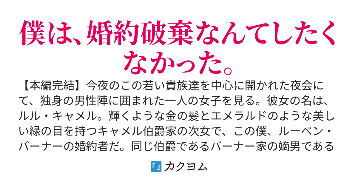 婚約者に浮気され、婚約破棄するしかなかった僕の話