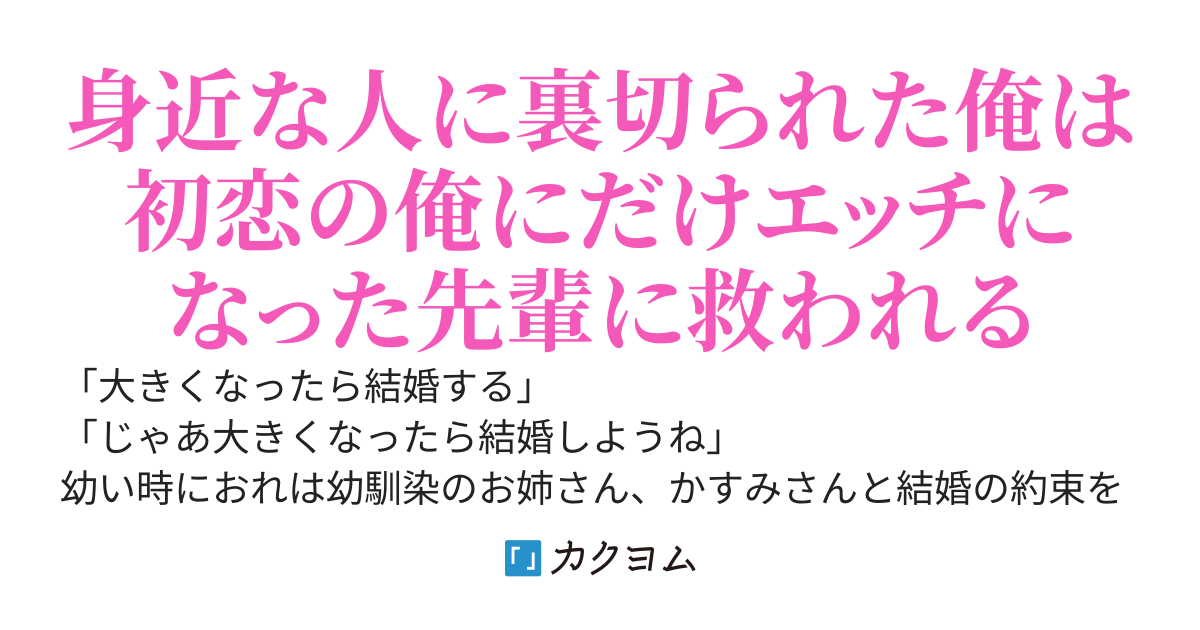 【完結】くそえっちなお姉さんとのイチャコメ〜家族と幼なじみに裏切られた俺は幼なじみ系お姉さんに救われる〜