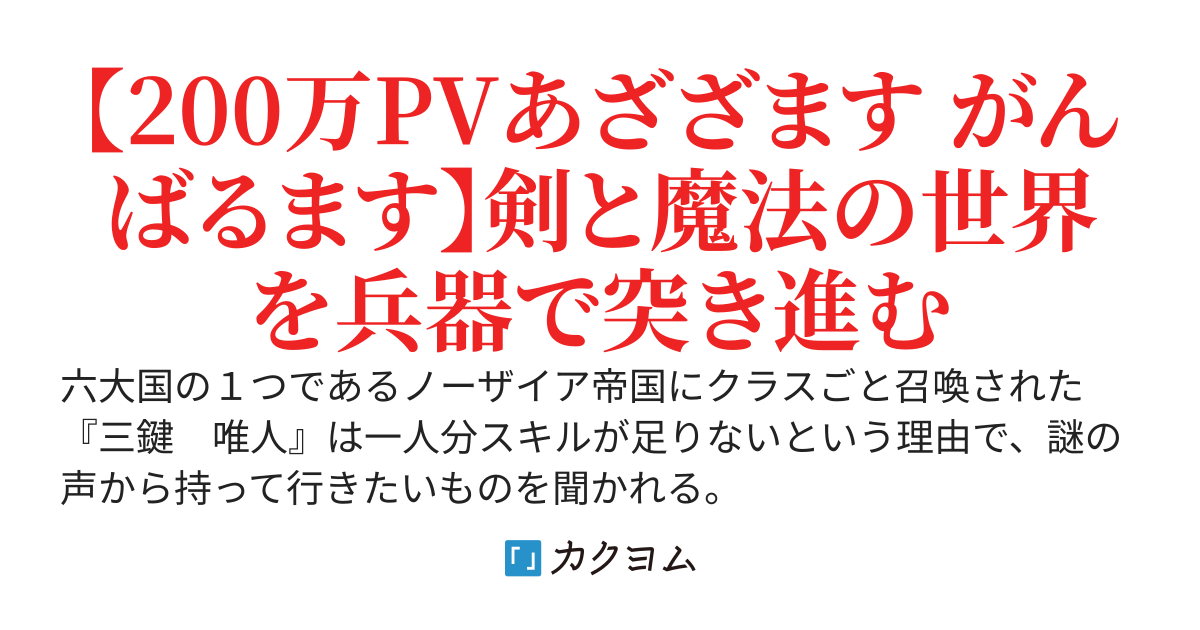 異世界転移なのにスキル無し！？〜その代わりアプリで育てた要塞で人間国家と敵対します〜