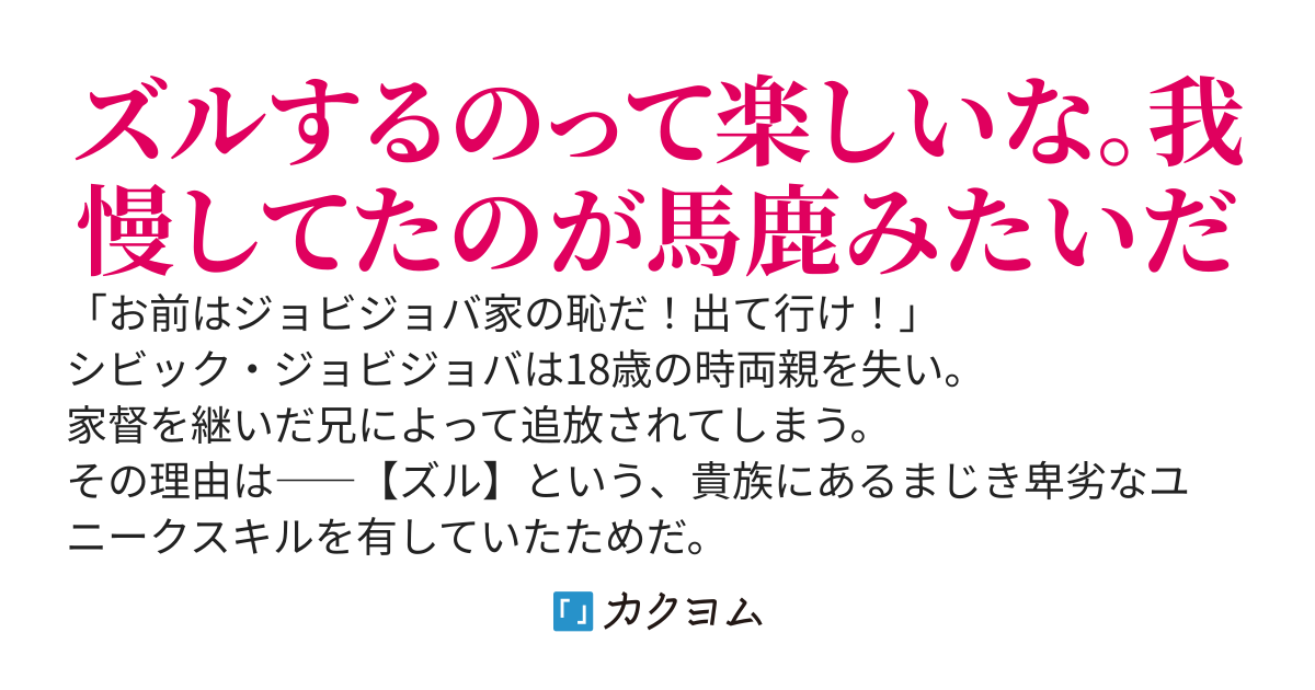 スキル【ズル】は貴族に相応しくないと家を追い出されました～もう貴族じゃないので自重しません。使い放題だ！～