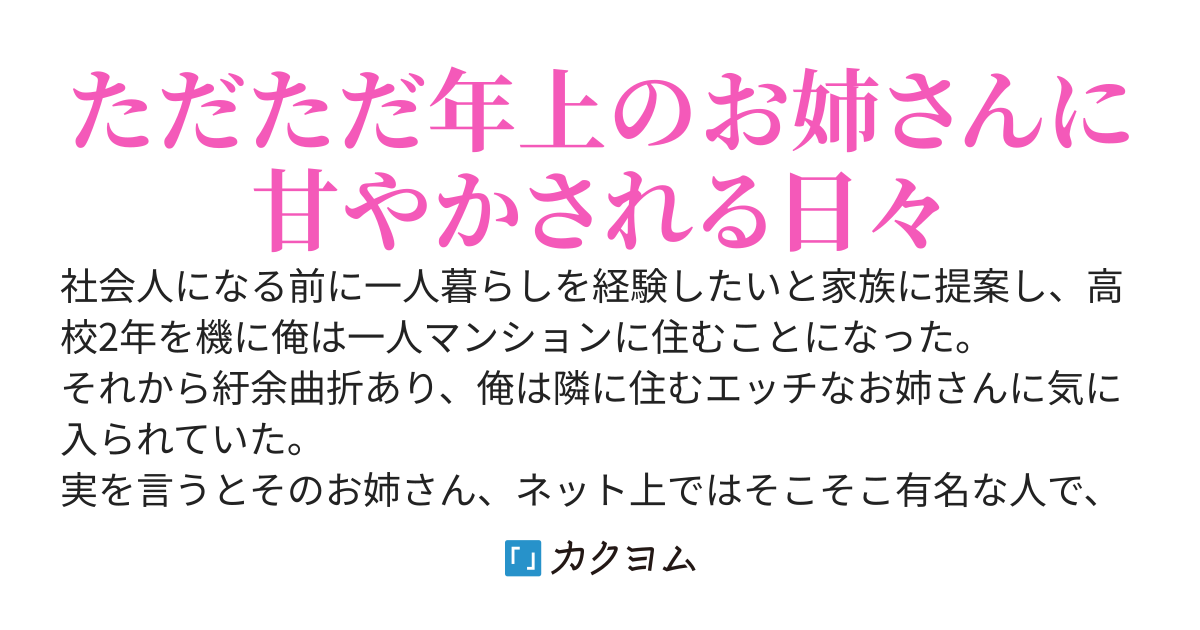 隣の部屋に住むお姉さんがエッチすぎる件