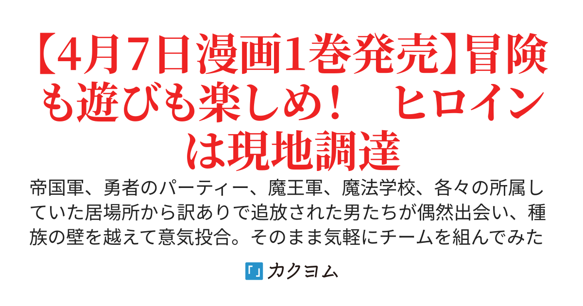 被追放者たちの天下無双