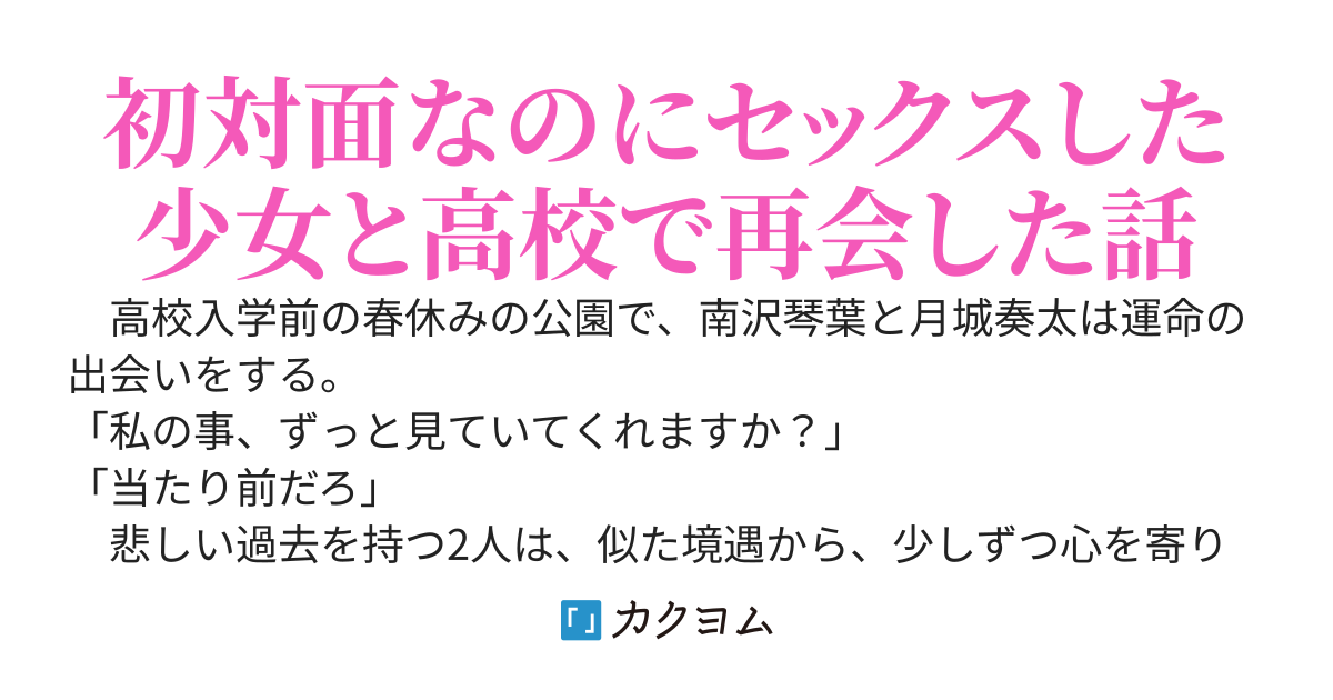 出会いが最悪でも好きになれば問題ないですよね？
