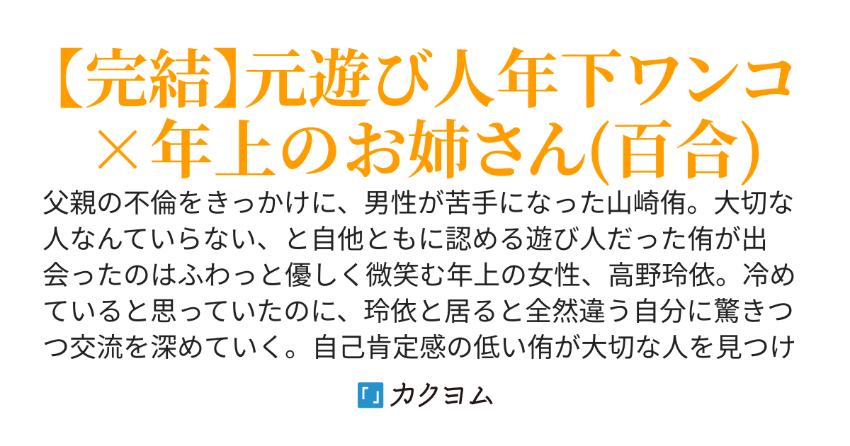 アングレカム～いつまでもあなたと～