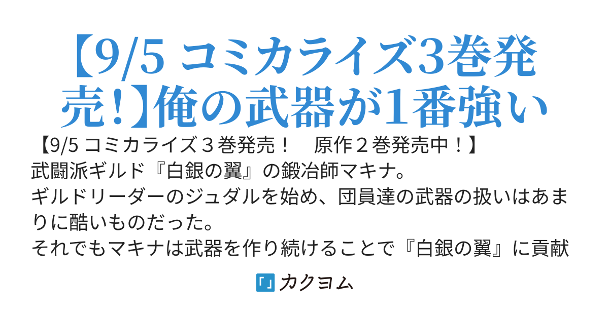 「雑魚には鍛冶がお似合いだwww」と言われた鍛冶レベル9999の俺、追放されたので冒険者に転職する〜最強武器で無双しながらギルドで楽しく暮らします〜