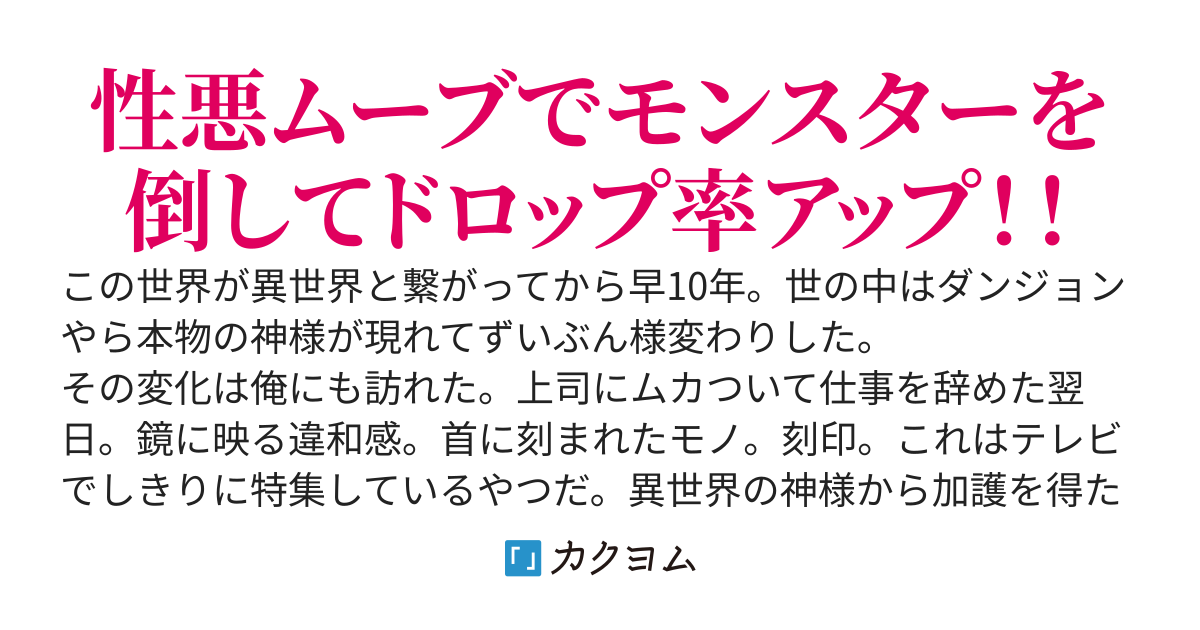 【完結】性格の悪さを神様に買われて加護を得ました
