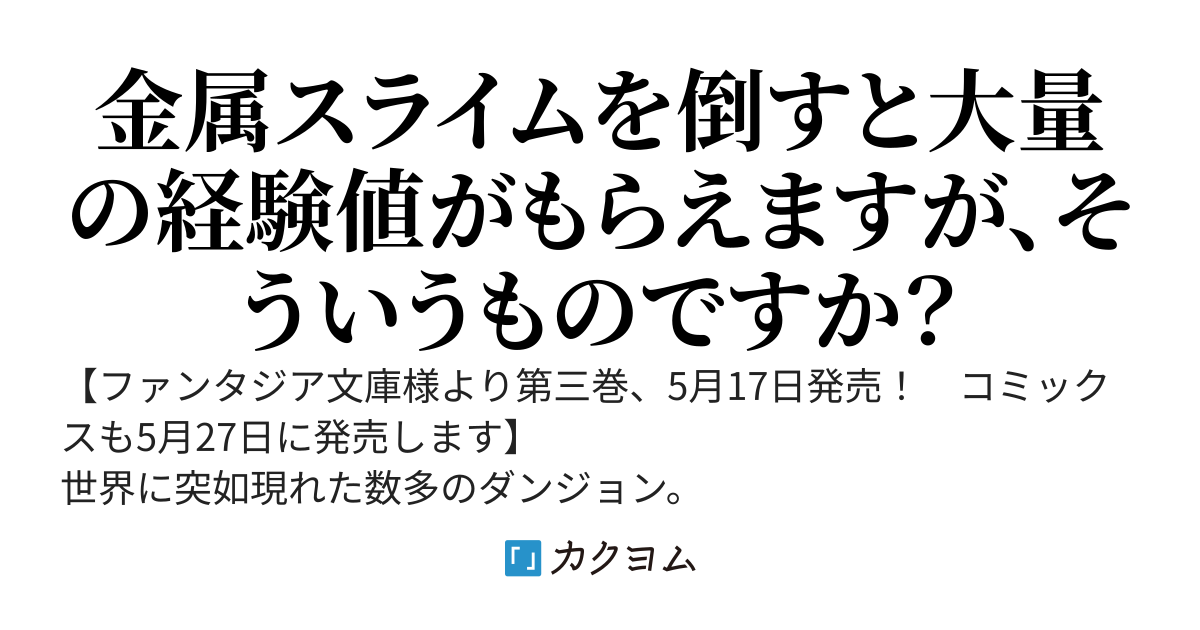 金属スライムを倒しまくった俺が【黒鋼の王】と呼ばれるまで