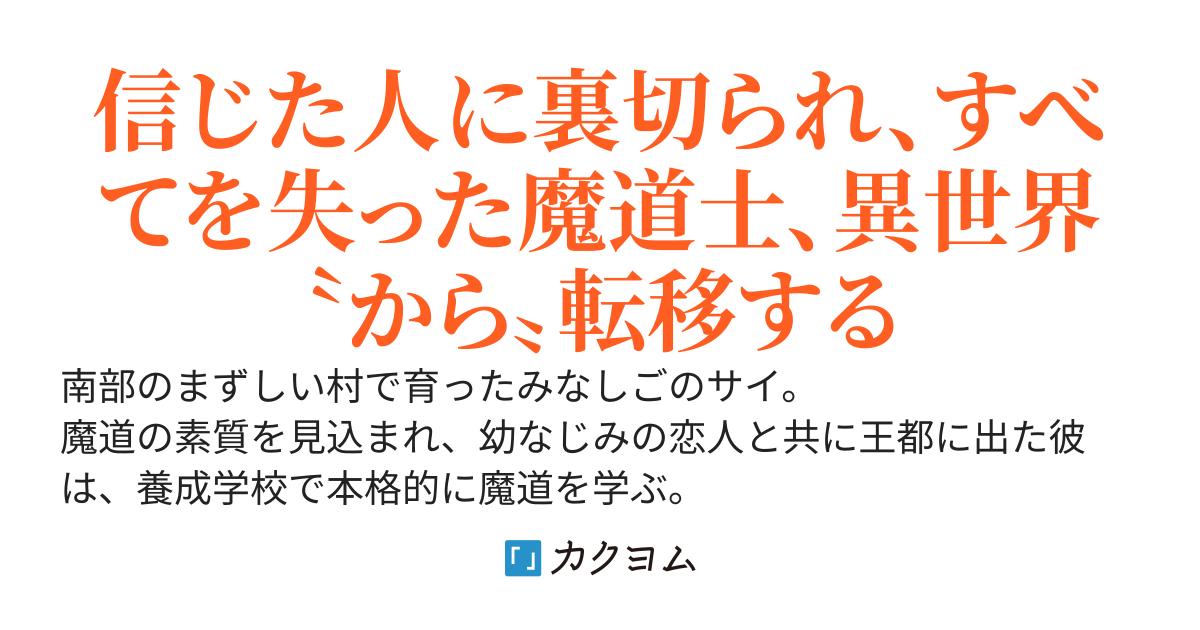 さすらいの魔法使い