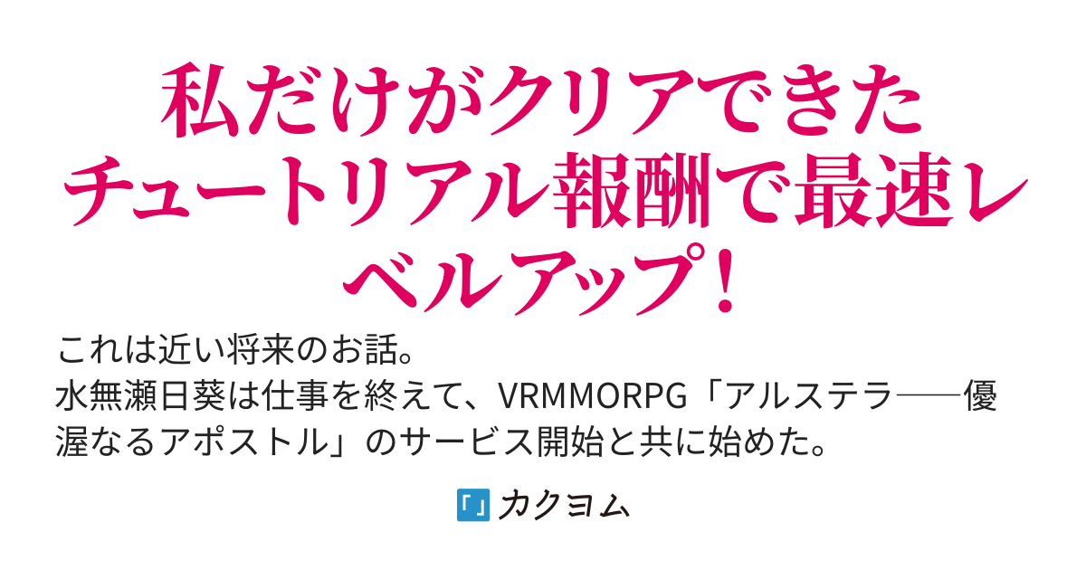 BORDERLESS～進化したVRMMORPGで何故か私が最強になっています～