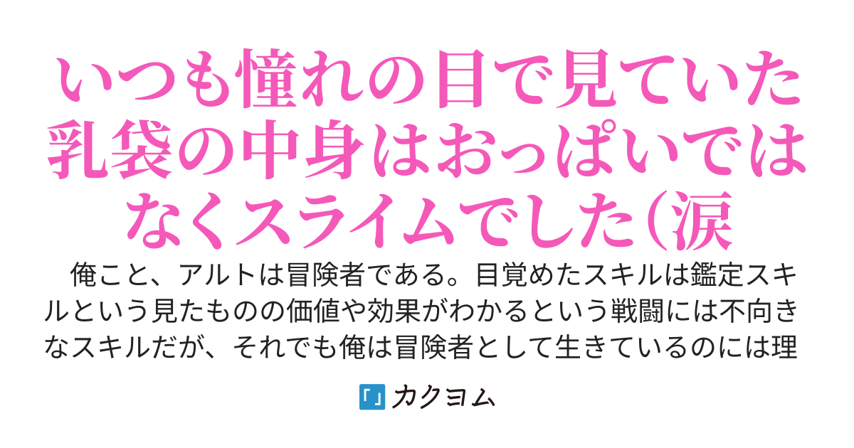スキル『鑑定』に目覚めたので、いつも優しい巨乳な受付嬢を鑑定したら、戦闘力99999の魔王な上にパットだった件について～気づかなかったことにしようとしてももう遅い……ですかね？