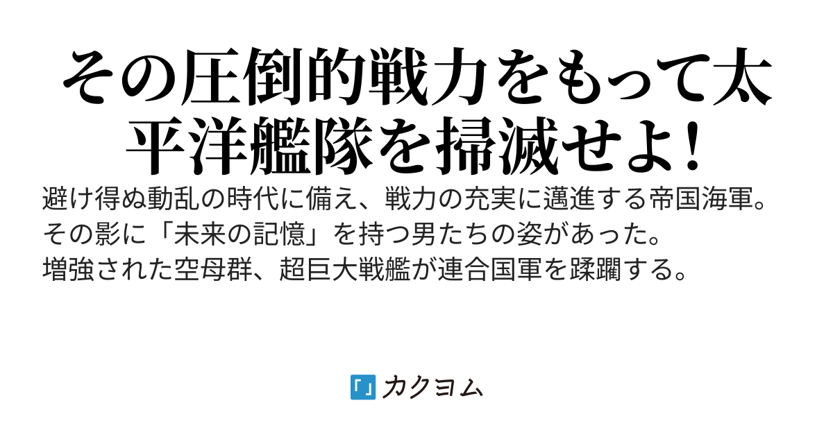 掃滅艦隊　逆襲の三将星