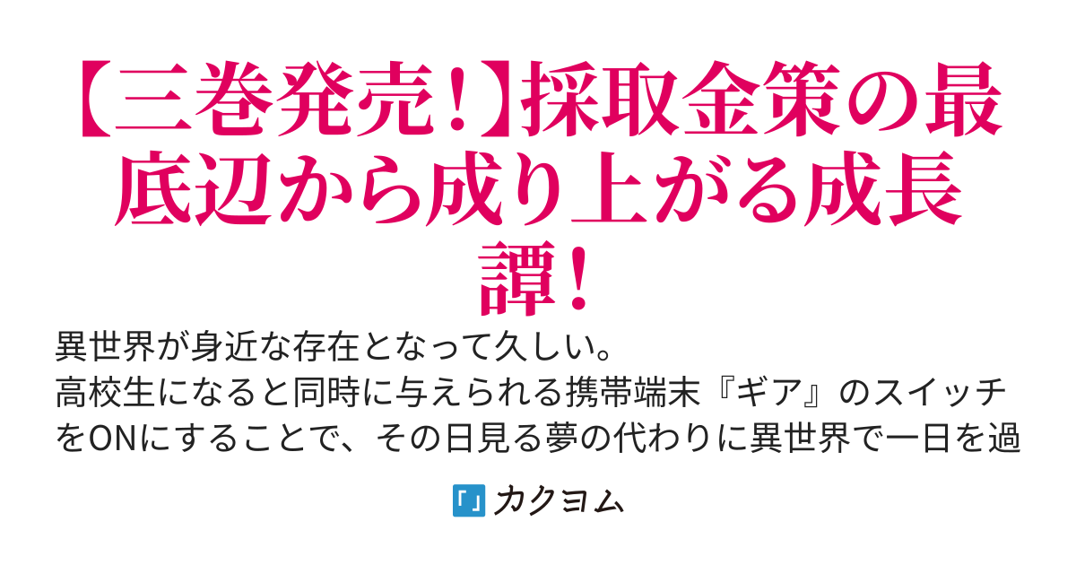 召喚士が陰キャで何が悪い【Web版】