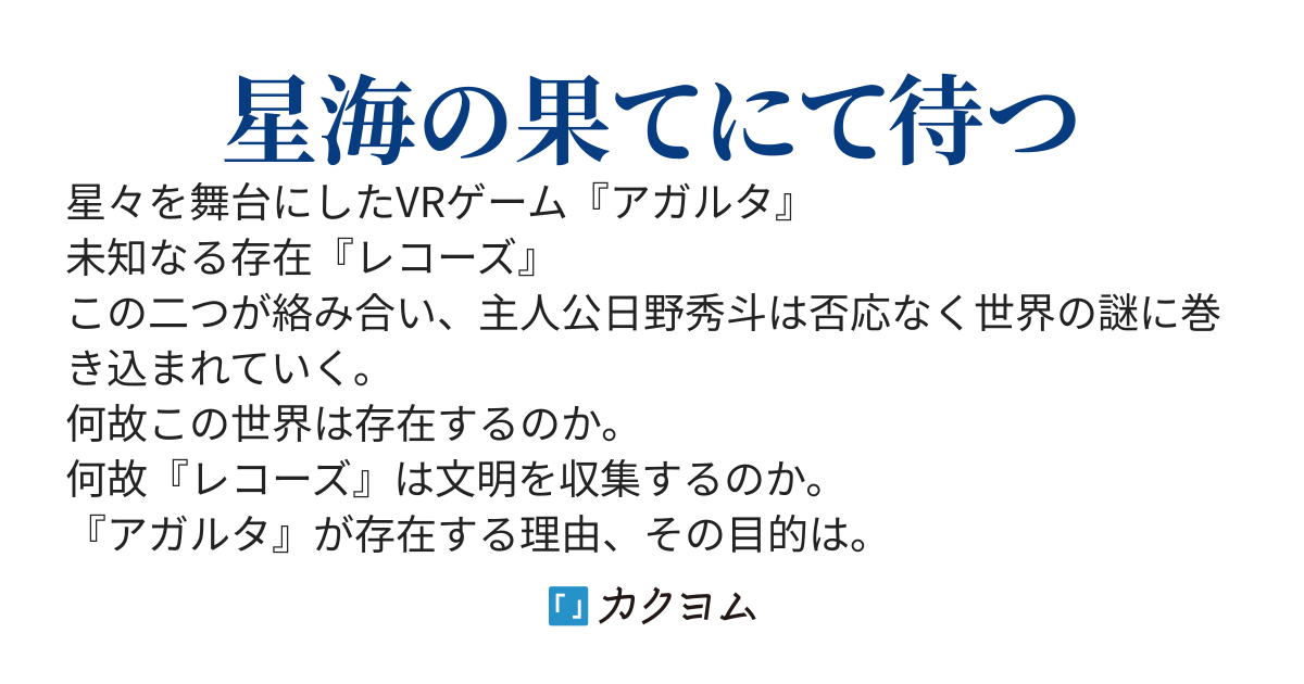 アカシック・レコーズ