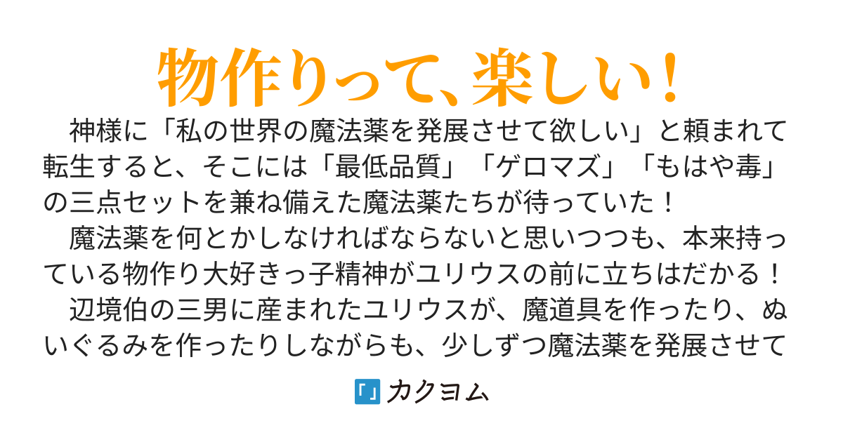 辺境の魔法薬師