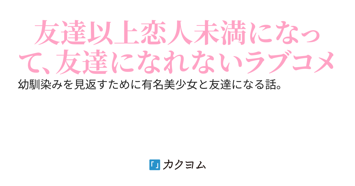 仲が良かった幼馴染みから冷遇された俺は超絶美少女達と仲良くすることにしました