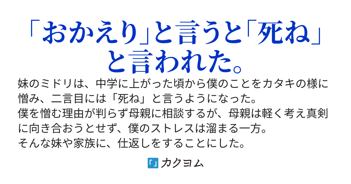 妹に「死ね」と言われたので遺書を書いた。