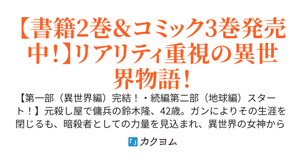 【書籍化＆コミカライズ】ヴィーナスミッション　～元殺し屋で傭兵の中年、勇者の暗殺を依頼され異世界転生！～