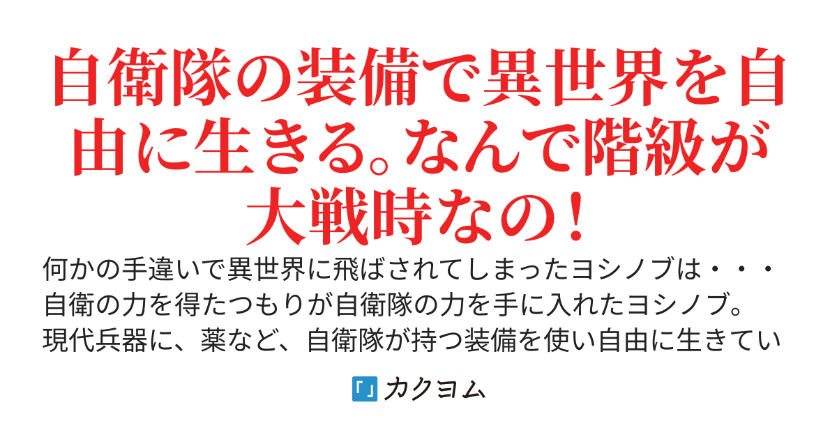異世界に飛ばされて！