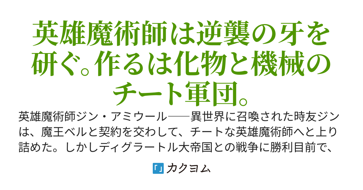 裏切られ魔術師、最強軍を作る。オルドア大陸戦記