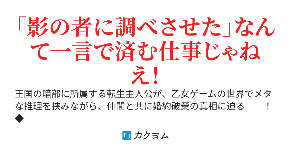 どうやら俺は乙女ゲームの世界で汚れ仕事をしていたらしいです。