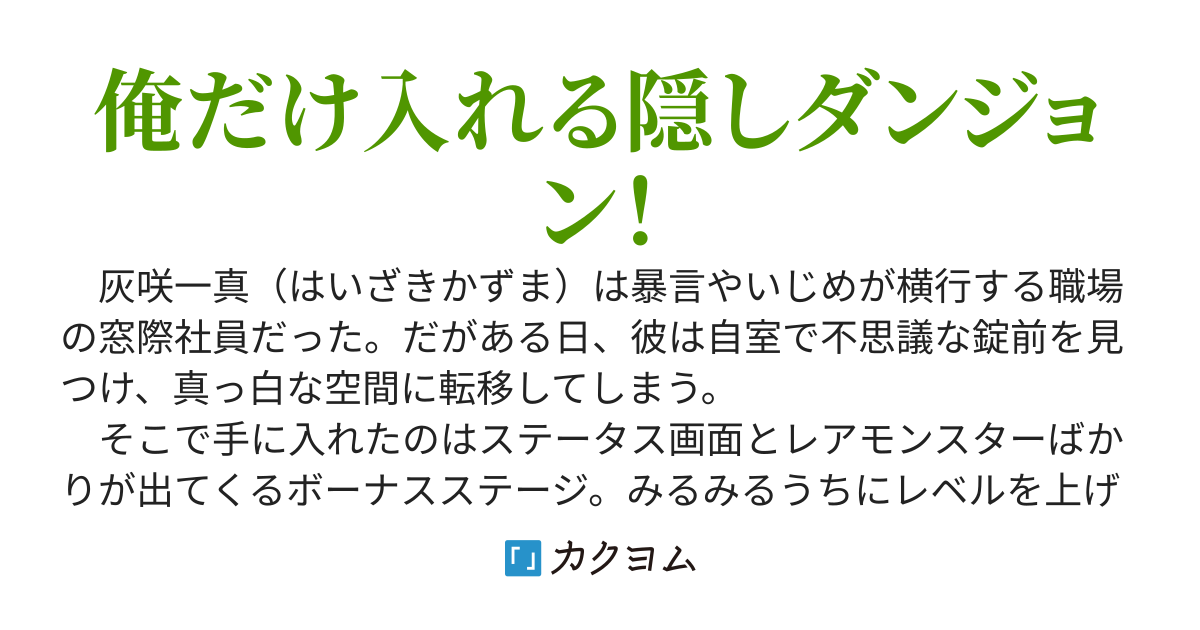 現代のダンジョン化が始まる前に