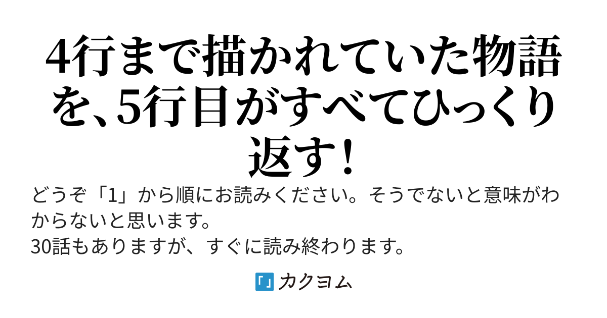 この小説は、5行しかない。