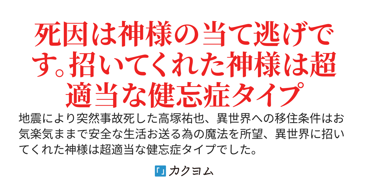 ユーヤのお気楽異世界転移