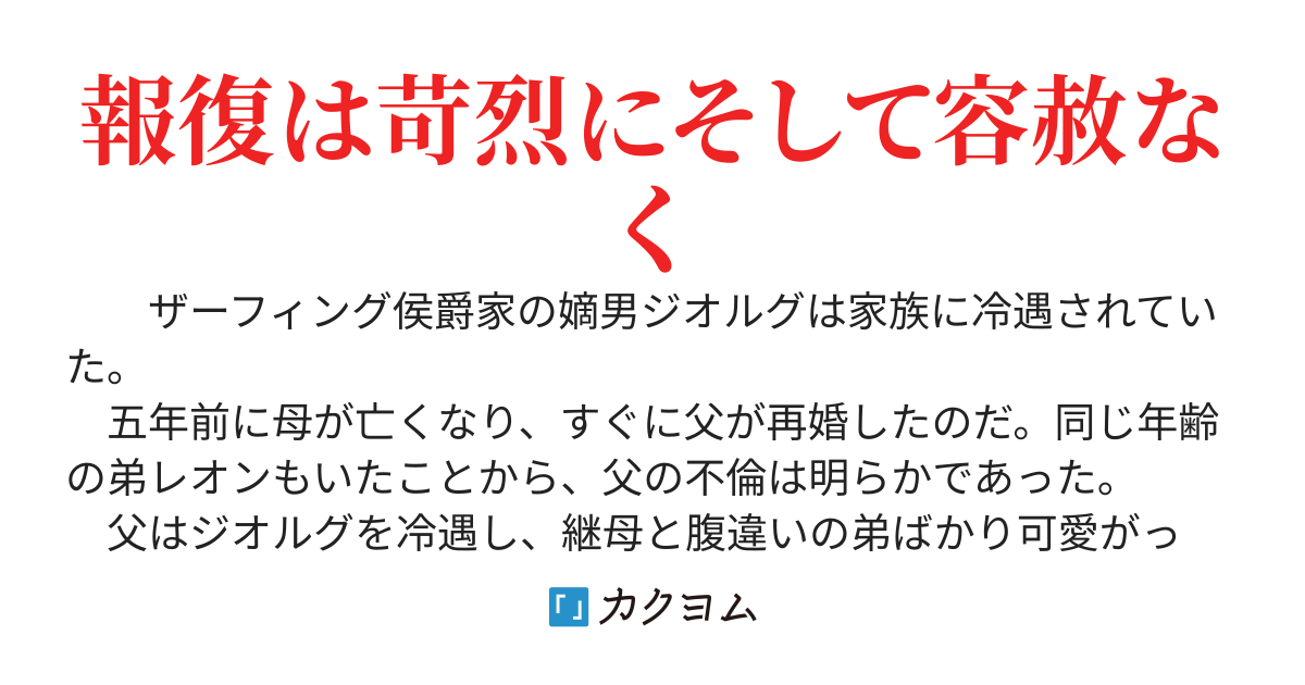 【書籍化決定】最凶侯爵の逆鱗に触れた者達の末路