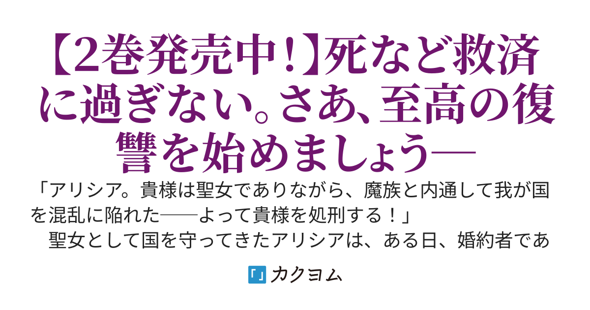 闇落ち聖女は戦渦で舞う