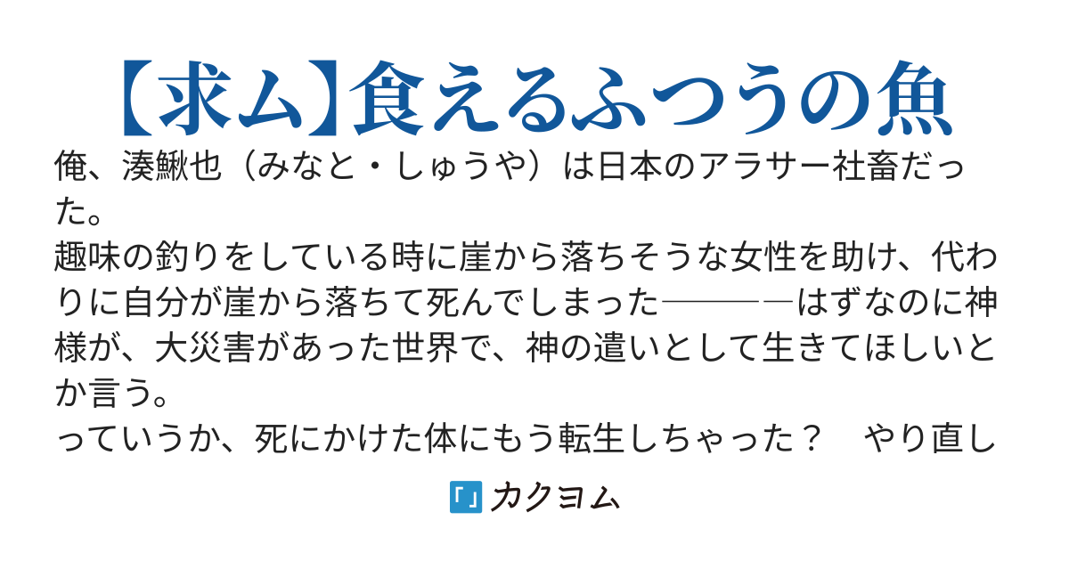 俺が釣りたいのはシーサーペントやクラーケンではなく、ましてやオーシャンドラゴンでは決してない。