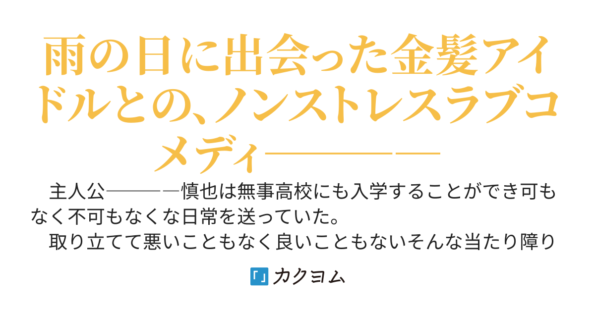 不審者が俺の姉を自称してきたと思ったら絶賛売れ出し中のアイドルらしい