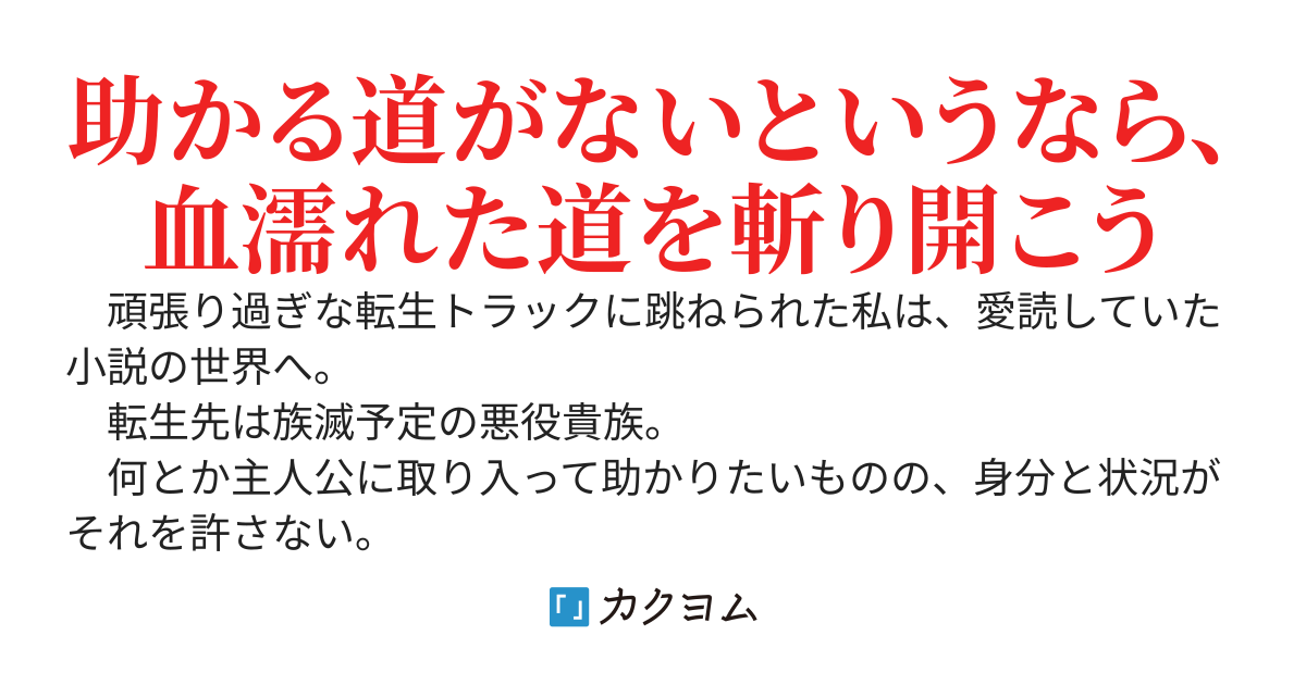 転生悪役貴族の仮面学園生活～族滅予定の悪役貴族に転生したから、原作知識で何とかしてみる～
