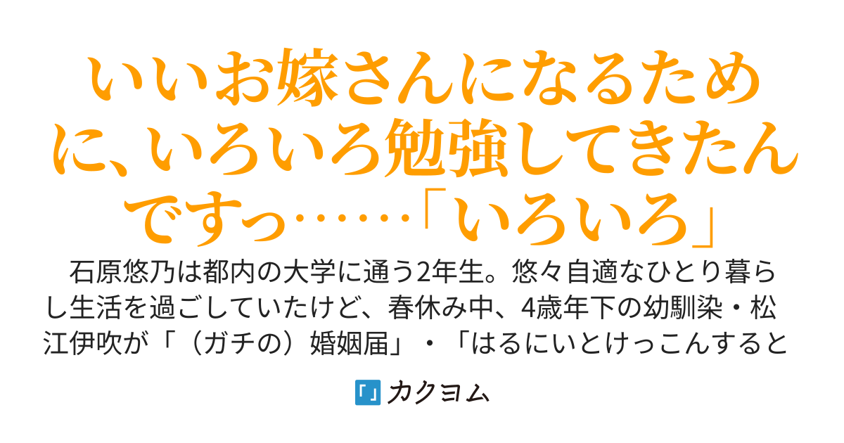 今年16歳になる幼馴染が婚姻届を持って僕の隣に引っ越してきた件～来年から結婚できる年齢が変わるからって慌てないでください～