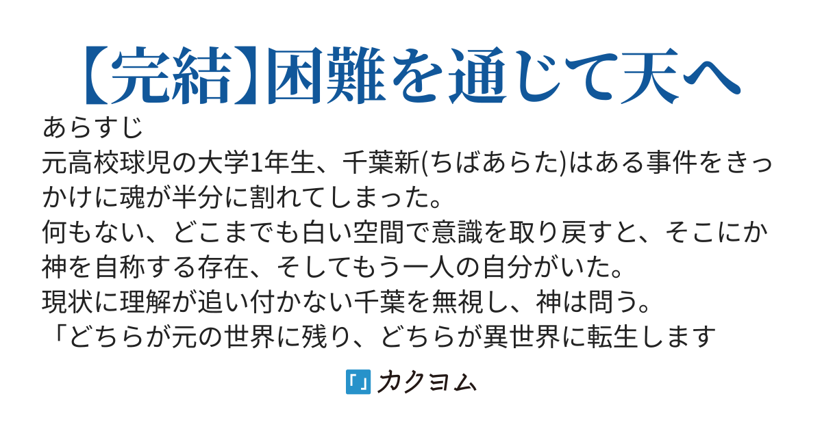 半身転生