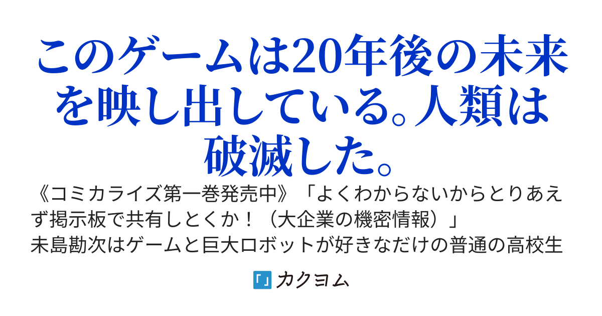 《完結》『Hereafter Apollyon Online』～超高クオリティクソゲーの生産職で巨大ロボット造って遊ぼうとしてるのですが何故か勘違いされます～