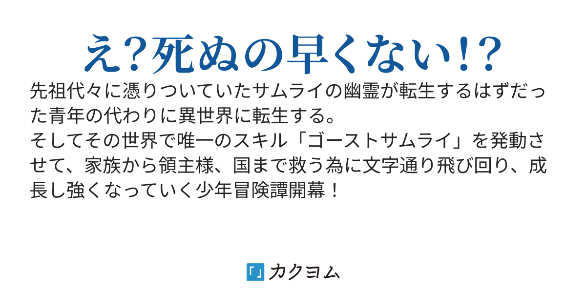 幽霊サムライ転生～ハラキリから始まる少年冒険譚～