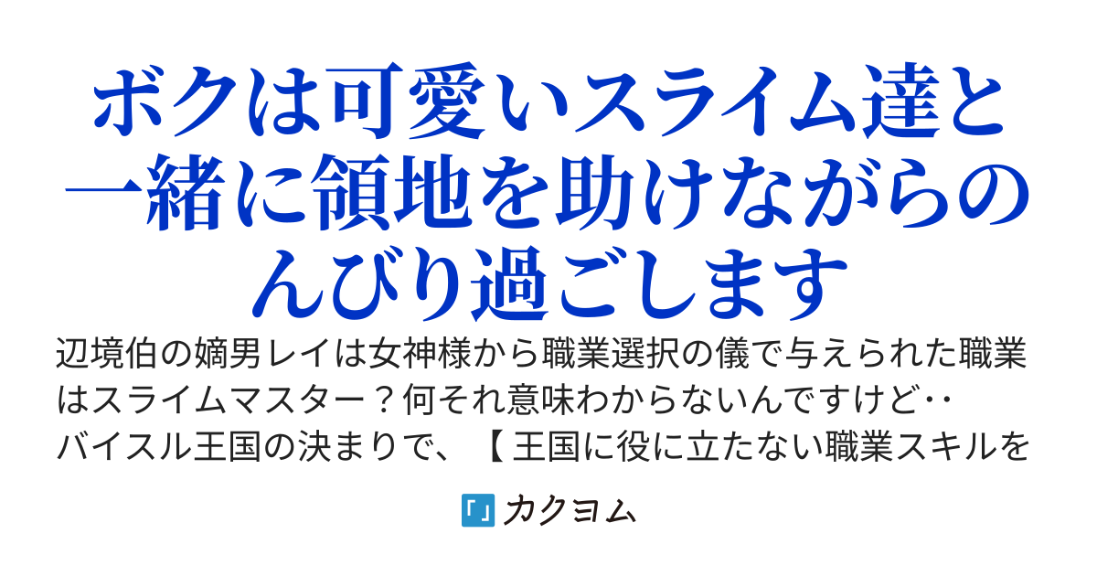 ボクは辺境伯家から8歳で追放されるようです。でもボクは可愛いスライム達と一緒に領地を助けて行くことにします