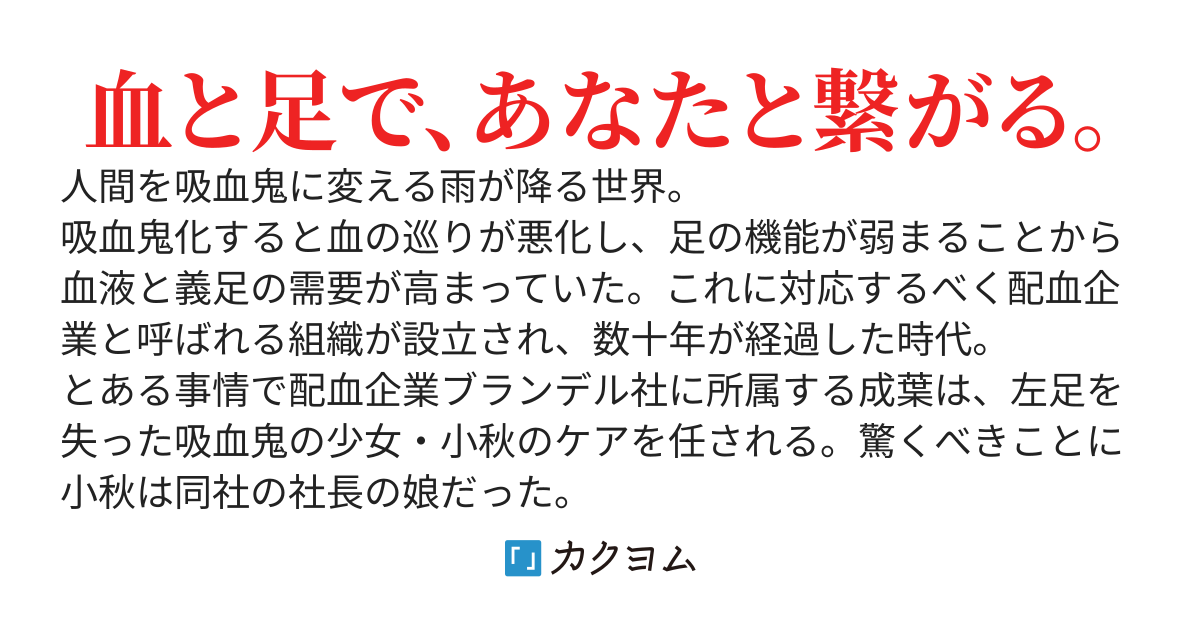 雨籠もりの吸血嬢