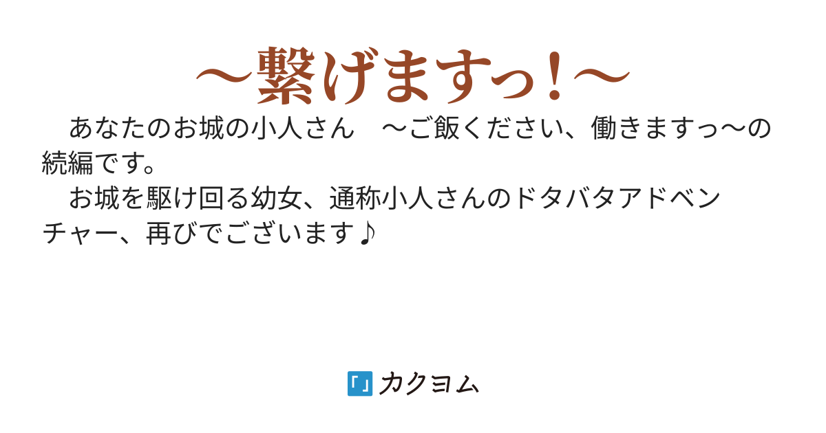 あなたのお城の小人さん　～空を翔る配管工～