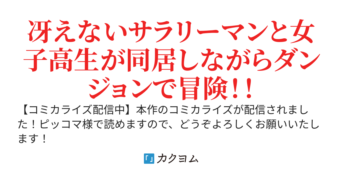 【コミカライズ配信中】東京ダンジョンタワー