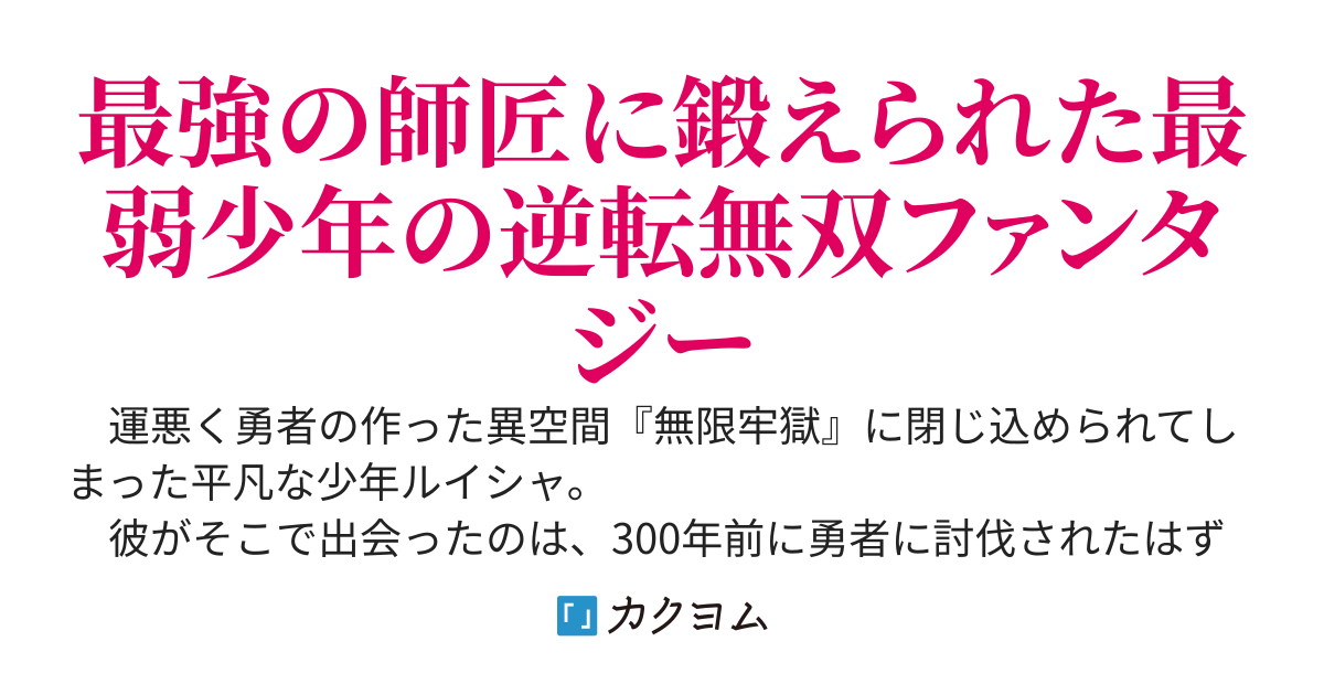 魔王と竜王に育てられた少年は学園生活を無双するようです（web版）