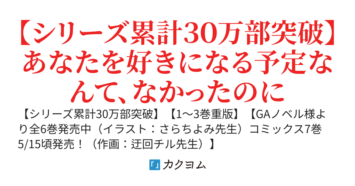 【6巻3/15発売】悪役令嬢と悪役令息が、出逢って恋に落ちたなら ～名無しの精霊と契約して追い出された令嬢は、今日も令息と競い合っているようです～【コミック5巻同日発売！】