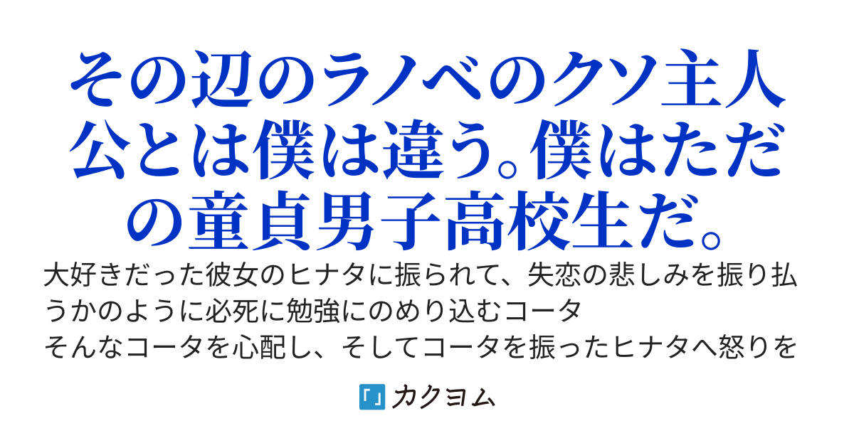 失恋しても僕は泣かない。泣いたら負けだ。