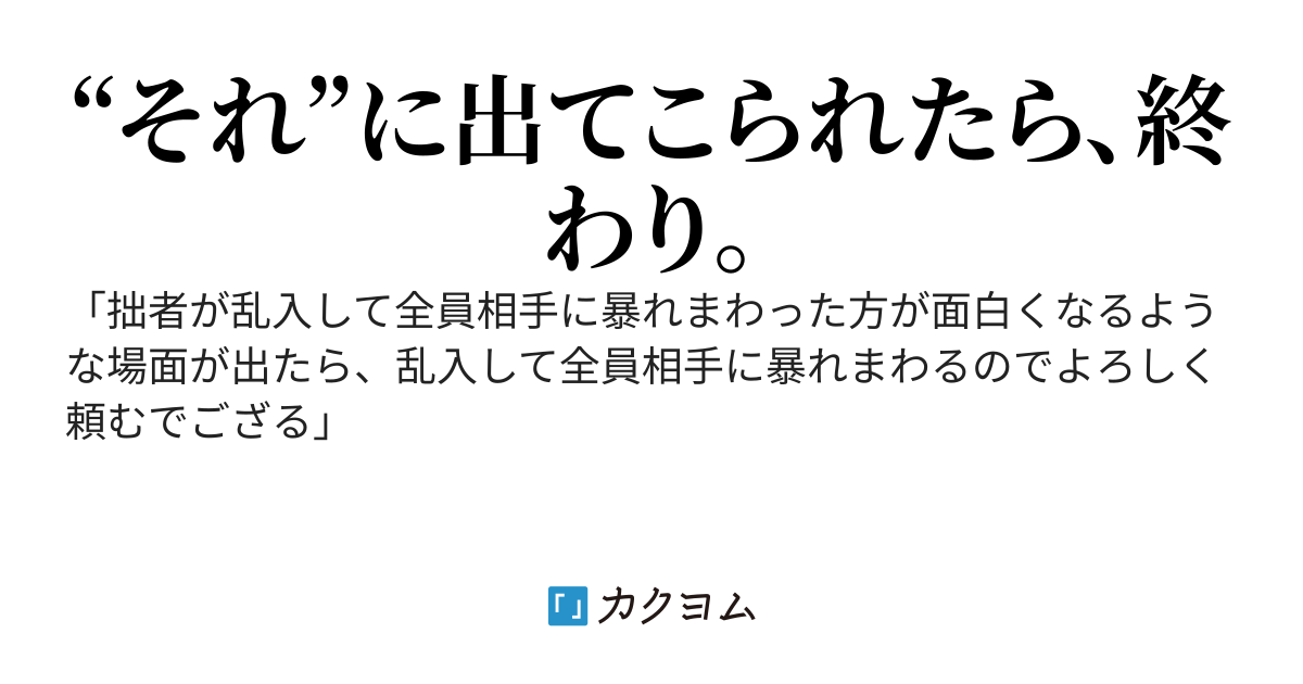 おれはサプライズニンジャに負けたりしない