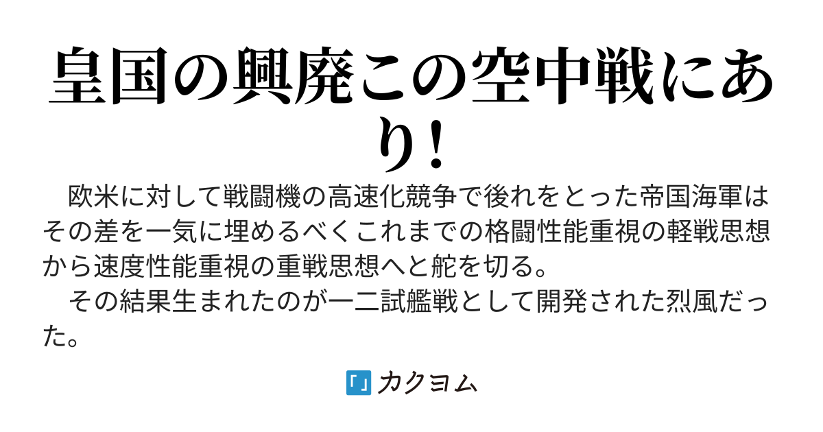 風の戦闘機隊